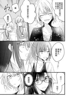 [Cocoa] Kimi no te de kawaiku naritai!~ Jendāresu danshi to no Hna gisō ren'ai ~ | 想要通过你的双手变得可爱！～和无性别男子的H伪装恋爱～: 1-4 [Chinese] [莉赛特汉化组] - Page 16