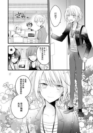 [Cocoa] Kimi no te de kawaiku naritai!~ Jendāresu danshi to no Hna gisō ren'ai ~ | 想要通过你的双手变得可爱！～和无性别男子的H伪装恋爱～: 1-4 [Chinese] [莉赛特汉化组] - Page 15
