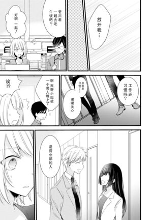 [Cocoa] Kimi no te de kawaiku naritai!~ Jendāresu danshi to no Hna gisō ren'ai ~ | 想要通过你的双手变得可爱！～和无性别男子的H伪装恋爱～: 1-4 [Chinese] [莉赛特汉化组] - Page 107