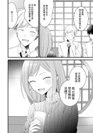 [Cocoa] Kimi no te de kawaiku naritai!~ Jendāresu danshi to no Hna gisō ren'ai ~ | 想要通过你的双手变得可爱！～和无性别男子的H伪装恋爱～: 1-4 [Chinese] [莉赛特汉化组] - Page 95