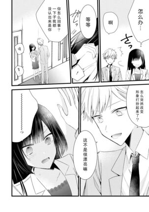 [Cocoa] Kimi no te de kawaiku naritai!~ Jendāresu danshi to no Hna gisō ren'ai ~ | 想要通过你的双手变得可爱！～和无性别男子的H伪装恋爱～: 1-4 [Chinese] [莉赛特汉化组] - Page 106