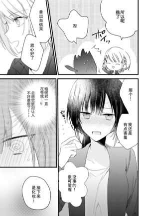 [Cocoa] Kimi no te de kawaiku naritai!~ Jendāresu danshi to no Hna gisō ren'ai ~ | 想要通过你的双手变得可爱！～和无性别男子的H伪装恋爱～: 1-4 [Chinese] [莉赛特汉化组] - Page 54