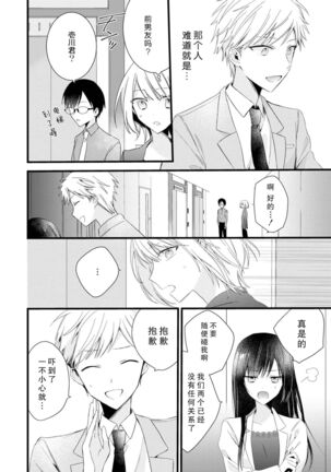 [Cocoa] Kimi no te de kawaiku naritai!~ Jendāresu danshi to no Hna gisō ren'ai ~ | 想要通过你的双手变得可爱！～和无性别男子的H伪装恋爱～: 1-4 [Chinese] [莉赛特汉化组] - Page 108