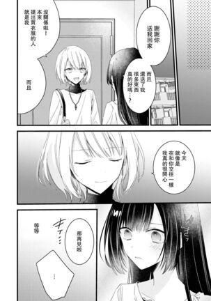 [Cocoa] Kimi no te de kawaiku naritai!~ Jendāresu danshi to no Hna gisō ren'ai ~ | 想要通过你的双手变得可爱！～和无性别男子的H伪装恋爱～: 1-4 [Chinese] [莉赛特汉化组] - Page 83