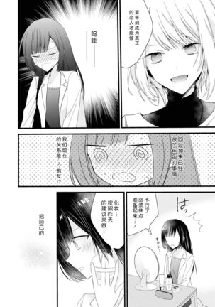 [Cocoa] Kimi no te de kawaiku naritai!~ Jendāresu danshi to no Hna gisō ren'ai ~ | 想要通过你的双手变得可爱！～和无性别男子的H伪装恋爱～: 1-4 [Chinese] [莉赛特汉化组] - Page 102