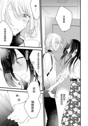 [Cocoa] Kimi no te de kawaiku naritai!~ Jendāresu danshi to no Hna gisō ren'ai ~ | 想要通过你的双手变得可爱！～和无性别男子的H伪装恋爱～: 1-4 [Chinese] [莉赛特汉化组] - Page 84