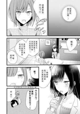 [Cocoa] Kimi no te de kawaiku naritai!~ Jendāresu danshi to no Hna gisō ren'ai ~ | 想要通过你的双手变得可爱！～和无性别男子的H伪装恋爱～: 1-4 [Chinese] [莉赛特汉化组] - Page 110