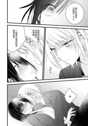 [Cocoa] Kimi no te de kawaiku naritai!~ Jendāresu danshi to no Hna gisō ren'ai ~ | 想要通过你的双手变得可爱！～和无性别男子的H伪装恋爱～: 1-4 [Chinese] [莉赛特汉化组] - Page 59