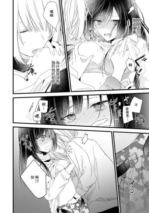 [Cocoa] Kimi no te de kawaiku naritai!~ Jendāresu danshi to no Hna gisō ren'ai ~ | 想要通过你的双手变得可爱！～和无性别男子的H伪装恋爱～: 1-4 [Chinese] [莉赛特汉化组] - Page 89