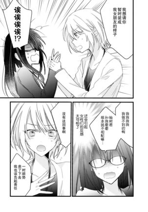 [Cocoa] Kimi no te de kawaiku naritai!~ Jendāresu danshi to no Hna gisō ren'ai ~ | 想要通过你的双手变得可爱！～和无性别男子的H伪装恋爱～: 1-4 [Chinese] [莉赛特汉化组] - Page 30