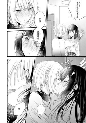 [Cocoa] Kimi no te de kawaiku naritai!~ Jendāresu danshi to no Hna gisō ren'ai ~ | 想要通过你的双手变得可爱！～和无性别男子的H伪装恋爱～: 1-4 [Chinese] [莉赛特汉化组] - Page 87