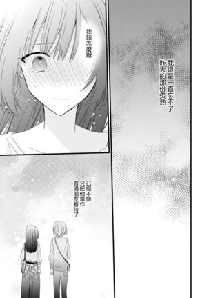 [Cocoa] Kimi no te de kawaiku naritai!~ Jendāresu danshi to no Hna gisō ren'ai ~ | 想要通过你的双手变得可爱！～和无性别男子的H伪装恋爱～: 1-4 [Chinese] [莉赛特汉化组] - Page 82