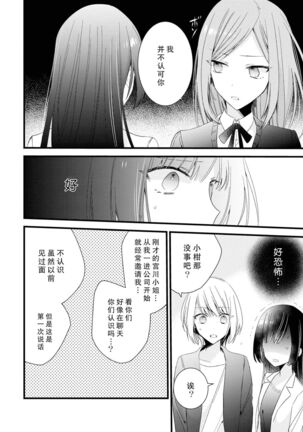 [Cocoa] Kimi no te de kawaiku naritai!~ Jendāresu danshi to no Hna gisō ren'ai ~ | 想要通过你的双手变得可爱！～和无性别男子的H伪装恋爱～: 1-4 [Chinese] [莉赛特汉化组] - Page 118