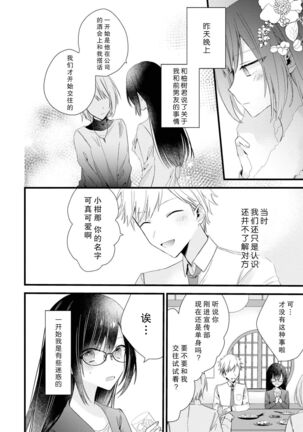 [Cocoa] Kimi no te de kawaiku naritai!~ Jendāresu danshi to no Hna gisō ren'ai ~ | 想要通过你的双手变得可爱！～和无性别男子的H伪装恋爱～: 1-4 [Chinese] [莉赛特汉化组] - Page 98