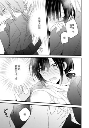[Cocoa] Kimi no te de kawaiku naritai!~ Jendāresu danshi to no Hna gisō ren'ai ~ | 想要通过你的双手变得可爱！～和无性别男子的H伪装恋爱～: 1-4 [Chinese] [莉赛特汉化组] - Page 60