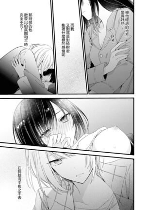 [Cocoa] Kimi no te de kawaiku naritai!~ Jendāresu danshi to no Hna gisō ren'ai ~ | 想要通过你的双手变得可爱！～和无性别男子的H伪装恋爱～: 1-4 [Chinese] [莉赛特汉化组] - Page 72