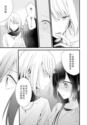 [Cocoa] Kimi no te de kawaiku naritai!~ Jendāresu danshi to no Hna gisō ren'ai ~ | 想要通过你的双手变得可爱！～和无性别男子的H伪装恋爱～: 1-4 [Chinese] [莉赛特汉化组] - Page 101