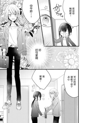 [Cocoa] Kimi no te de kawaiku naritai!~ Jendāresu danshi to no Hna gisō ren'ai ~ | 想要通过你的双手变得可爱！～和无性别男子的H伪装恋爱～: 1-4 [Chinese] [莉赛特汉化组] - Page 50