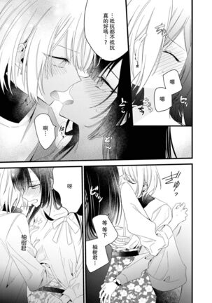 [Cocoa] Kimi no te de kawaiku naritai!~ Jendāresu danshi to no Hna gisō ren'ai ~ | 想要通过你的双手变得可爱！～和无性别男子的H伪装恋爱～: 1-4 [Chinese] [莉赛特汉化组] - Page 88