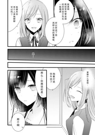 [Cocoa] Kimi no te de kawaiku naritai!~ Jendāresu danshi to no Hna gisō ren'ai ~ | 想要通过你的双手变得可爱！～和无性别男子的H伪装恋爱～: 1-4 [Chinese] [莉赛特汉化组] - Page 112