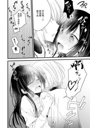 [Cocoa] Kimi no te de kawaiku naritai!~ Jendāresu danshi to no Hna gisō ren'ai ~ | 想要通过你的双手变得可爱！～和无性别男子的H伪装恋爱～: 1-4 [Chinese] [莉赛特汉化组] - Page 91