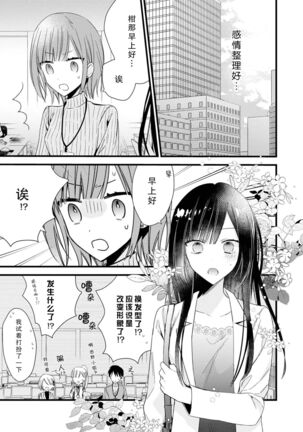[Cocoa] Kimi no te de kawaiku naritai!~ Jendāresu danshi to no Hna gisō ren'ai ~ | 想要通过你的双手变得可爱！～和无性别男子的H伪装恋爱～: 1-4 [Chinese] [莉赛特汉化组] - Page 103
