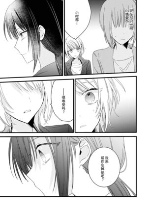 [Cocoa] Kimi no te de kawaiku naritai!~ Jendāresu danshi to no Hna gisō ren'ai ~ | 想要通过你的双手变得可爱！～和无性别男子的H伪装恋爱～: 1-4 [Chinese] [莉赛特汉化组] - Page 56