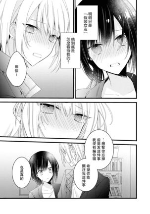 [Cocoa] Kimi no te de kawaiku naritai!~ Jendāresu danshi to no Hna gisō ren'ai ~ | 想要通过你的双手变得可爱！～和无性别男子的H伪装恋爱～: 1-4 [Chinese] [莉赛特汉化组] - Page 68