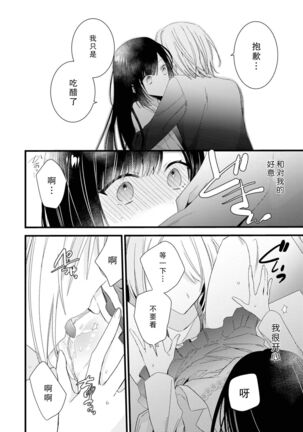 [Cocoa] Kimi no te de kawaiku naritai!~ Jendāresu danshi to no Hna gisō ren'ai ~ | 想要通过你的双手变得可爱！～和无性别男子的H伪装恋爱～: 1-4 [Chinese] [莉赛特汉化组] - Page 124