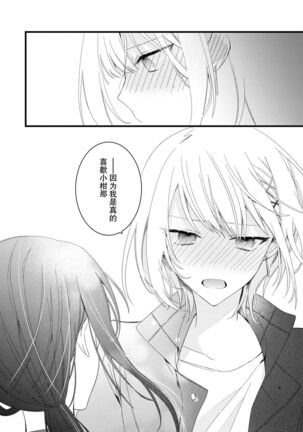 [Cocoa] Kimi no te de kawaiku naritai!~ Jendāresu danshi to no Hna gisō ren'ai ~ | 想要通过你的双手变得可爱！～和无性别男子的H伪装恋爱～: 1-4 [Chinese] [莉赛特汉化组] - Page 69