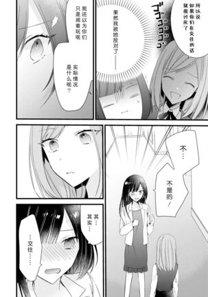 [Cocoa] Kimi no te de kawaiku naritai!~ Jendāresu danshi to no Hna gisō ren'ai ~ | 想要通过你的双手变得可爱！～和无性别男子的H伪装恋爱～: 1-4 [Chinese] [莉赛特汉化组] - Page 114