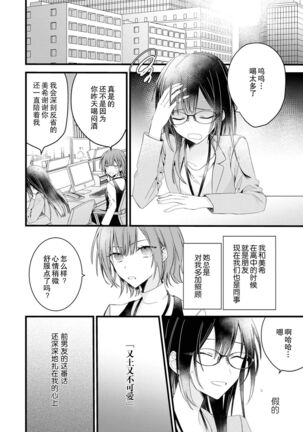 [Cocoa] Kimi no te de kawaiku naritai!~ Jendāresu danshi to no Hna gisō ren'ai ~ | 想要通过你的双手变得可爱！～和无性别男子的H伪装恋爱～: 1-4 [Chinese] [莉赛特汉化组] - Page 13