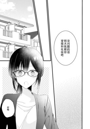 [Cocoa] Kimi no te de kawaiku naritai!~ Jendāresu danshi to no Hna gisō ren'ai ~ | 想要通过你的双手变得可爱！～和无性别男子的H伪装恋爱～: 1-4 [Chinese] [莉赛特汉化组] - Page 48