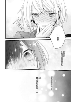[Cocoa] Kimi no te de kawaiku naritai!~ Jendāresu danshi to no Hna gisō ren'ai ~ | 想要通过你的双手变得可爱！～和无性别男子的H伪装恋爱～: 1-4 [Chinese] [莉赛特汉化组] - Page 63