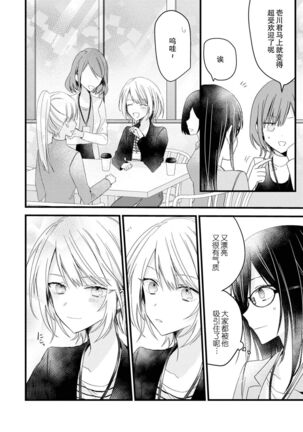 [Cocoa] Kimi no te de kawaiku naritai!~ Jendāresu danshi to no Hna gisō ren'ai ~ | 想要通过你的双手变得可爱！～和无性别男子的H伪装恋爱～: 1-4 [Chinese] [莉赛特汉化组] - Page 19
