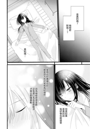 [Cocoa] Kimi no te de kawaiku naritai!~ Jendāresu danshi to no Hna gisō ren'ai ~ | 想要通过你的双手变得可爱！～和无性别男子的H伪装恋爱～: 1-4 [Chinese] [莉赛特汉化组] - Page 71