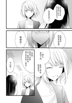 [Cocoa] Kimi no te de kawaiku naritai!~ Jendāresu danshi to no Hna gisō ren'ai ~ | 想要通过你的双手变得可爱！～和无性别男子的H伪装恋爱～: 1-4 [Chinese] [莉赛特汉化组] - Page 120