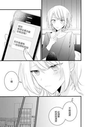[Cocoa] Kimi no te de kawaiku naritai!~ Jendāresu danshi to no Hna gisō ren'ai ~ | 想要通过你的双手变得可爱！～和无性别男子的H伪装恋爱～: 1-4 [Chinese] [莉赛特汉化组] - Page 74