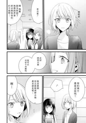 [Cocoa] Kimi no te de kawaiku naritai!~ Jendāresu danshi to no Hna gisō ren'ai ~ | 想要通过你的双手变得可爱！～和无性别男子的H伪装恋爱～: 1-4 [Chinese] [莉赛特汉化组] - Page 116
