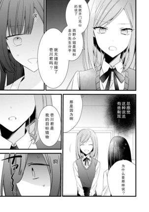 [Cocoa] Kimi no te de kawaiku naritai!~ Jendāresu danshi to no Hna gisō ren'ai ~ | 想要通过你的双手变得可爱！～和无性别男子的H伪装恋爱～: 1-4 [Chinese] [莉赛特汉化组] - Page 113
