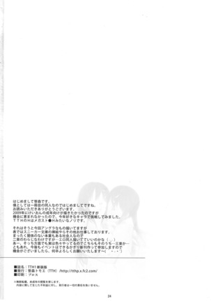 TTH1 Shinsouban Page #25