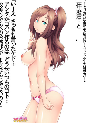 Kumi-chan wa Moto Bitch! Sex nochi Oishii Gohan♡ Ch. 1-16 Page #556