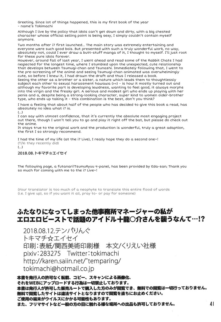 Futanari ni Natte Shimatta Tajimusho Manager no Watashi ga Eroero Beast de Wadai no Idol Tsunashi Ryunosuke-san o Osou nante...!?