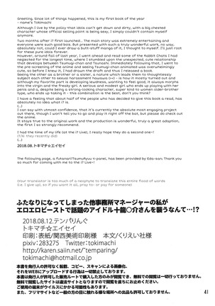 Futanari ni Natte Shimatta Tajimusho Manager no Watashi ga Eroero Beast de Wadai no Idol Tsunashi Ryunosuke-san o Osou nante...!? Page #40