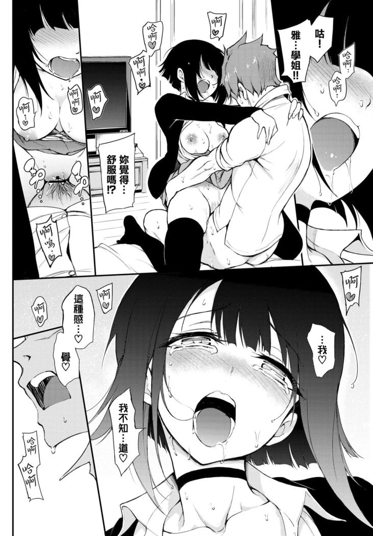 Miyabi na Senpai