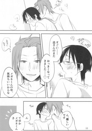 meganekunha○○○gasuki2 Page #15