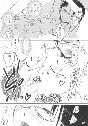 meganekunha○○○gasuki2 Page #27
