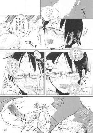 meganekunha○○○gasuki2 Page #22