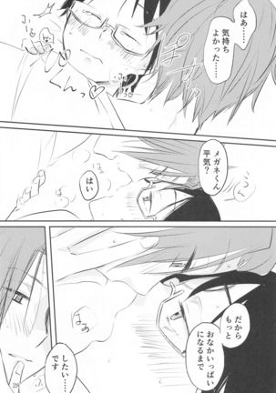 meganekunha○○○gasuki2 Page #28