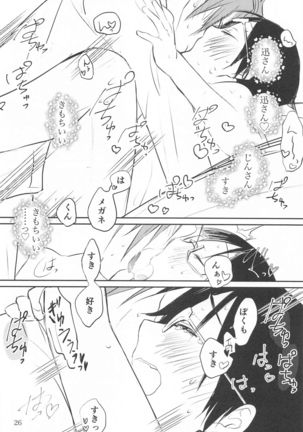 meganekunha○○○gasuki2 Page #26